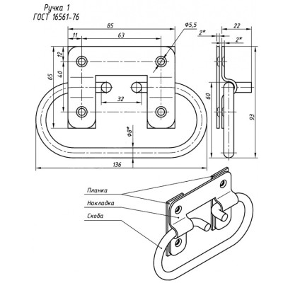 Ручка 1 ГОСТ 16561-76