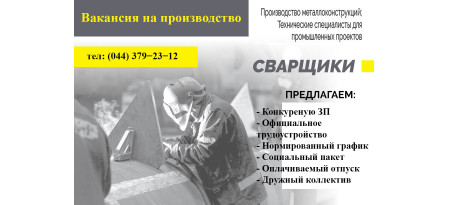 Вакансия на предприятие